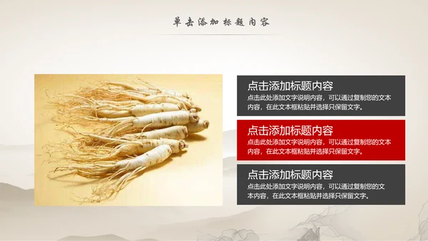 传统中医学中医院中医文化中草药PPT模板