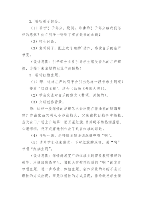 《红旗颂》教学设计.docx