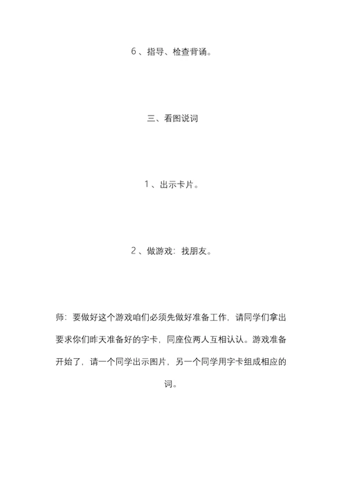 鄂教版一年级语文下册教案 语文乐园（二）