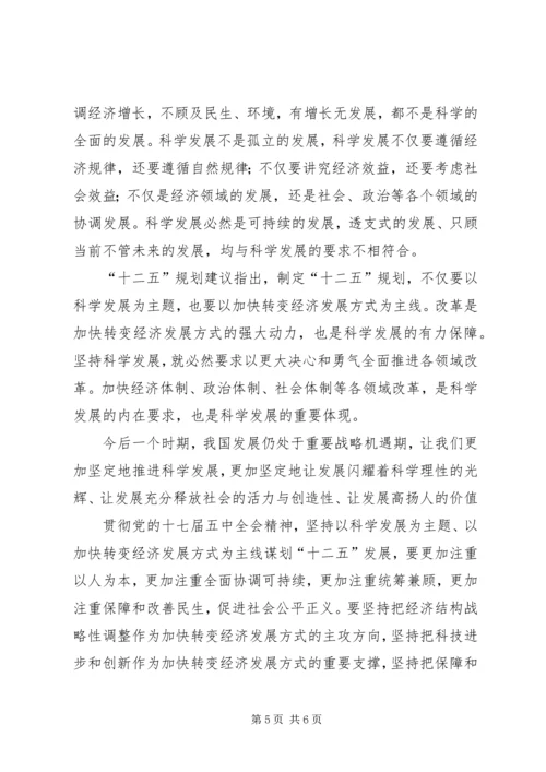 学习党的十七届五中全会精神心得体会_1 (4).docx
