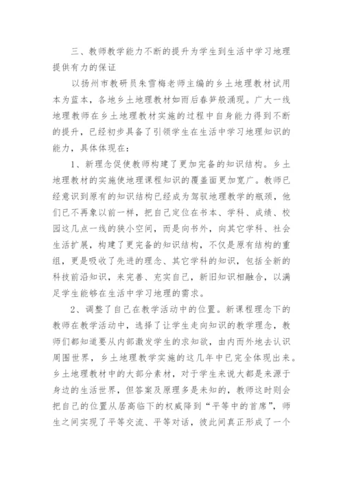 影响地理学习与学生生活接轨的因素分析论文.docx