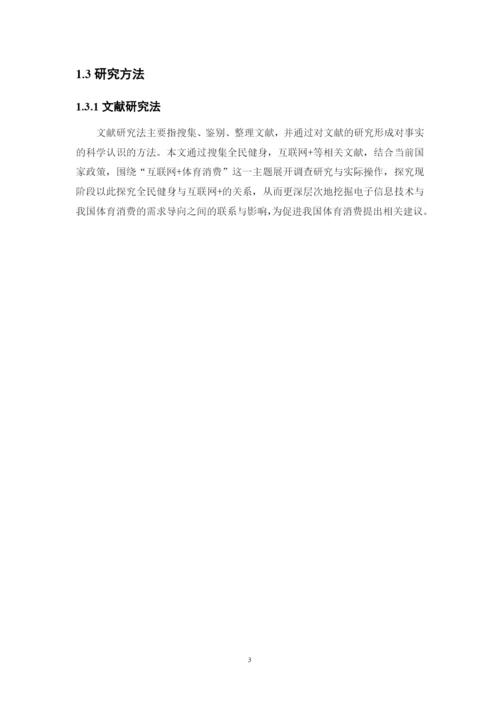 周润东毕业论文定稿.docx