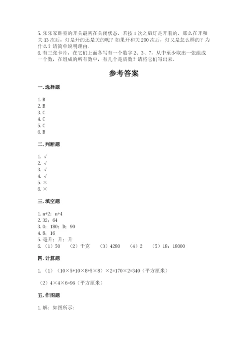 人教版数学五年级下册期末测试卷精品【网校专用】.docx