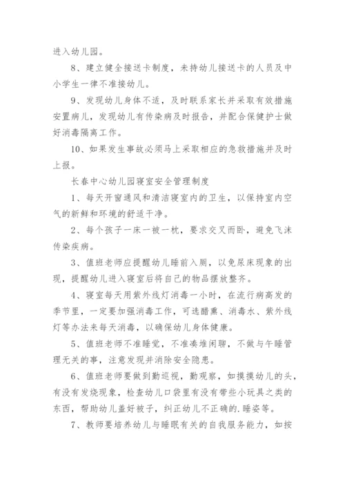 幼儿园安全卫生管理制度.docx