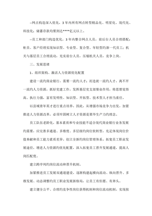 农业银行支行三年发展规划.docx