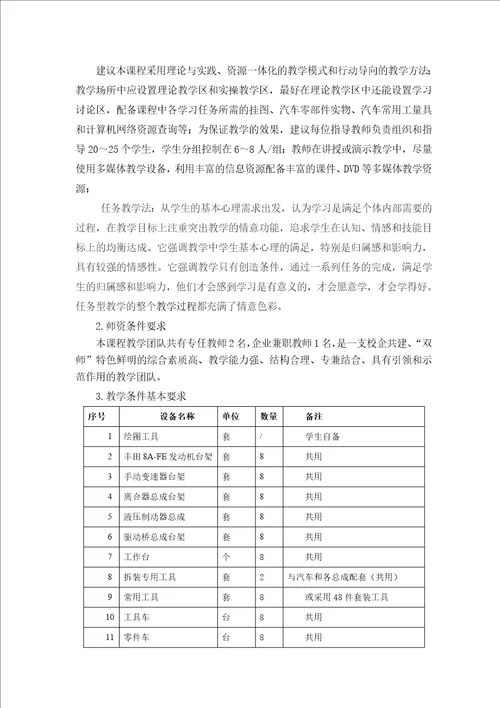 汽车机械基础课程标准
