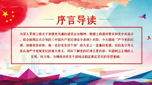 全面从严治党严守党的纪律加强党性修养PPT党课