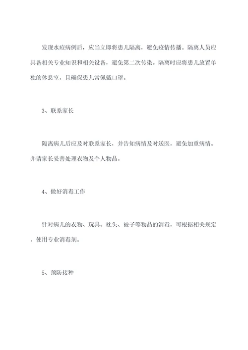 幼儿园水痘传染应急预案