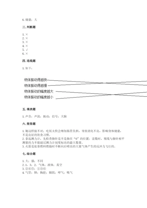 教科版四年级上册科学期末测试卷（综合题）.docx