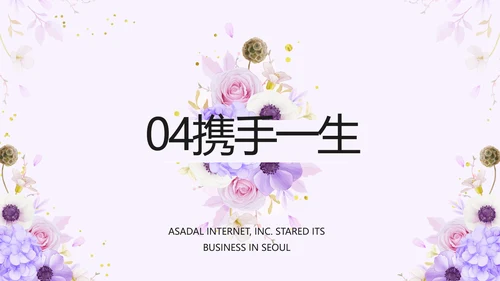 婚礼舞台开场片头相册婚礼纪念册PPT