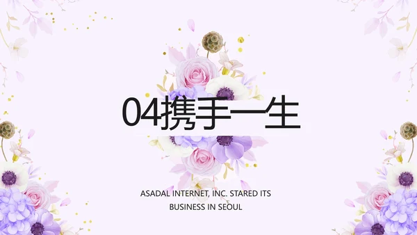 婚礼舞台开场片头相册婚礼纪念册PPT