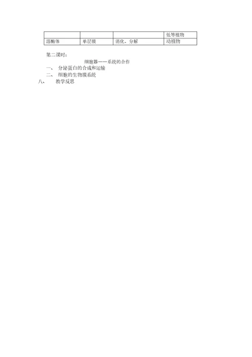 细胞器系统内的分工合作教案