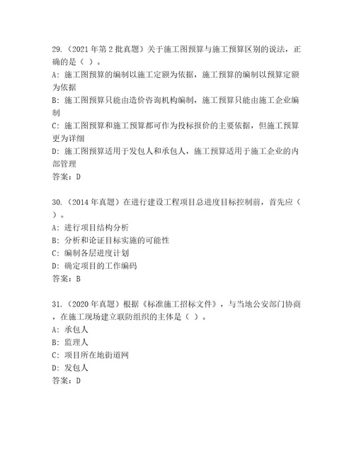 内部建造师二级题库带解析答案