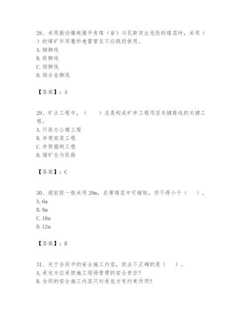 2024年一级建造师之一建矿业工程实务题库及答案【新】.docx