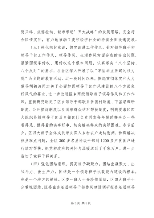 基层领导干部作风建设调研报告 (7).docx
