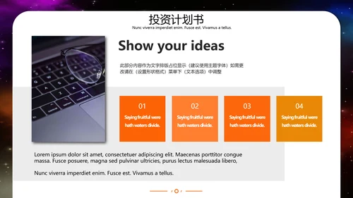 简约商务风创业投资计划书通用PPT模板