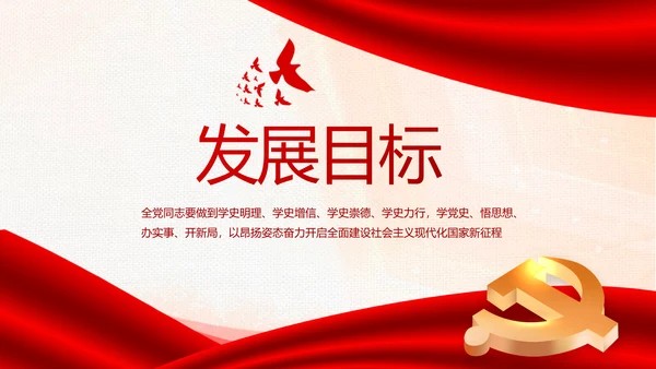 学习党史国史坚定理想信念动态PPT