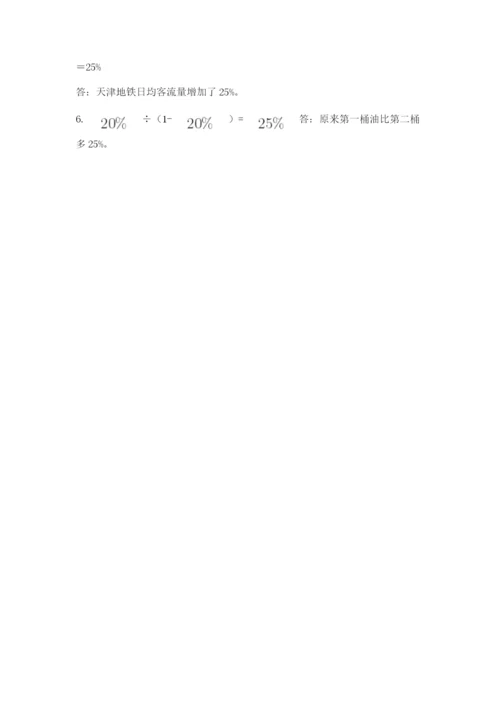 2022人教版六年级上册数学期末卷附参考答案【典型题】.docx