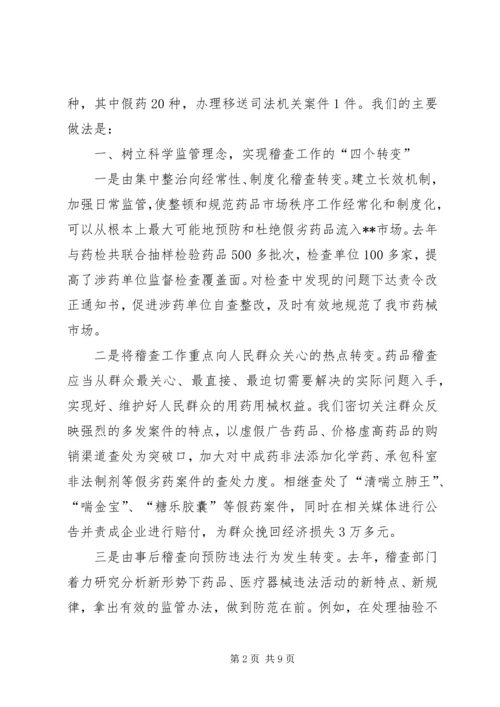 四个转变交流材料.docx