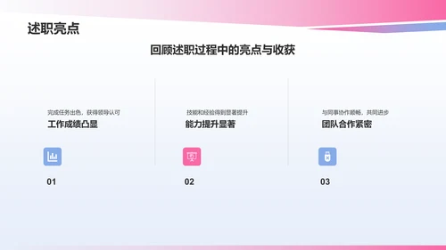 蓝色渐变风员工转正述职汇报PPT模板
