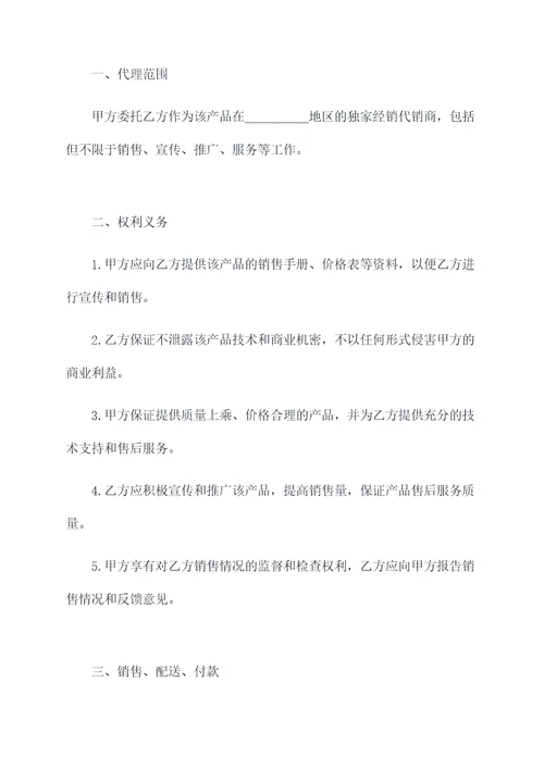 经销代销授权委托书