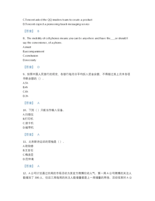 2022年安徽省银行招聘之银行招聘综合知识自测测试题库有答案.docx