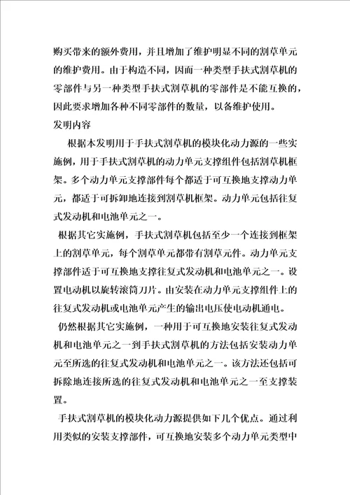 用于手扶式割草机的模块化动力源的制作方法