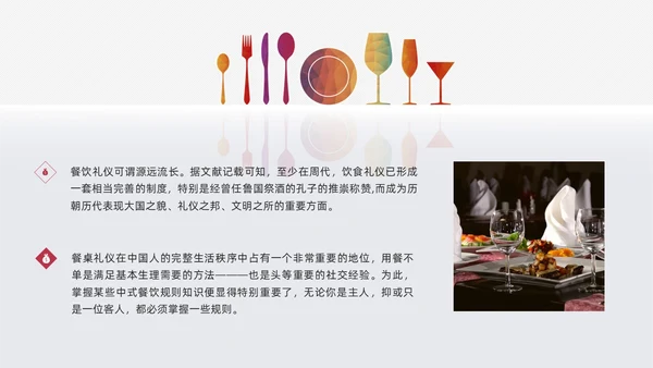 红色简约酒桌文化礼仪培训PPT模板宣传PPT动态PPT