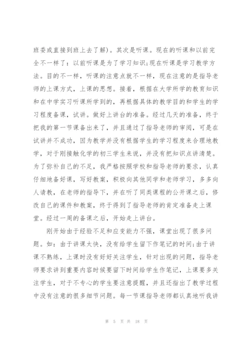 教师实习工作成果的总结范本五篇.docx