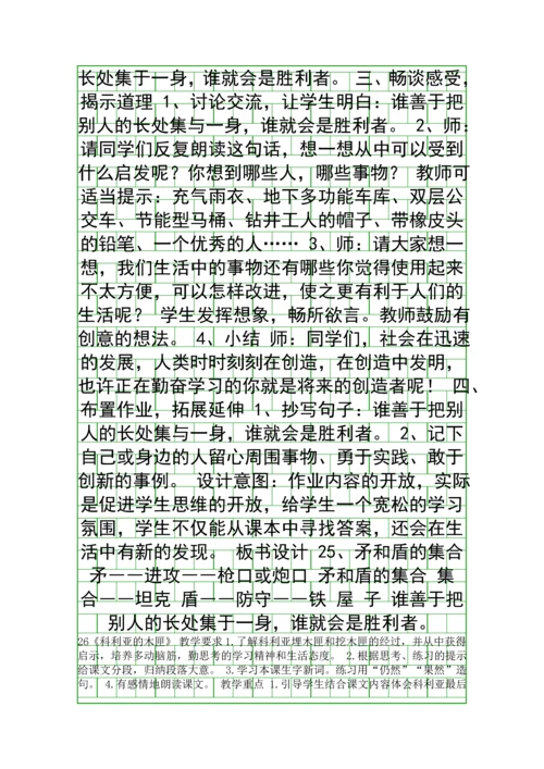 人教版三年级语文上册第七单元教学设计.docx