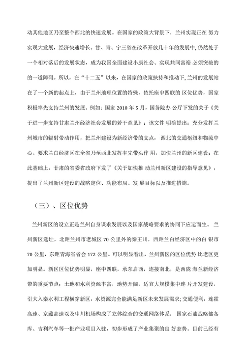 区域发展条件分析