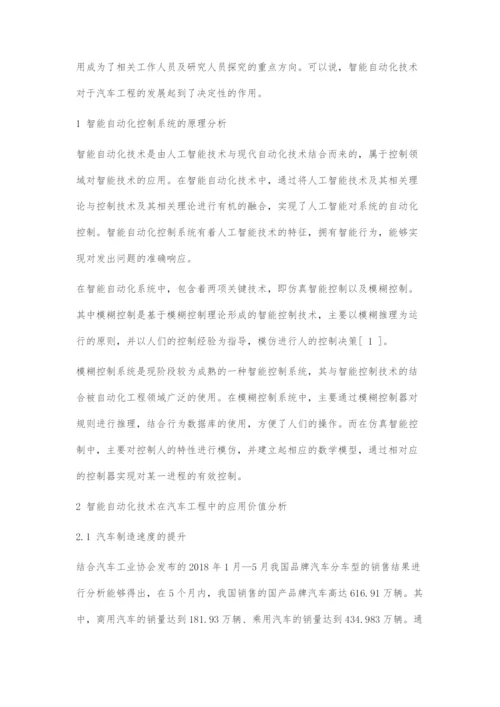智能自动化技术在汽车工程中的应用.docx