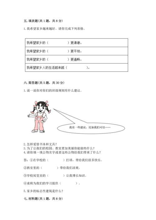 部编版二年级上册道德与法治期末测试卷含完整答案（必刷）.docx