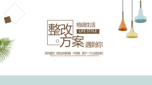 北欧创意室内设计方案汇报总结PPT