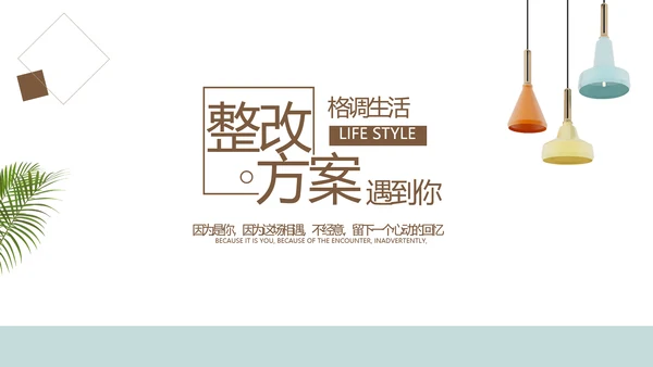 北欧创意室内设计方案汇报总结PPT