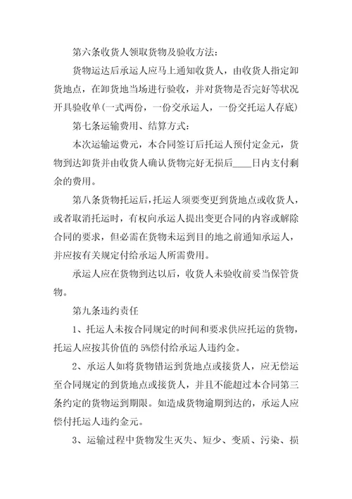 2022货物运输合同参考范本