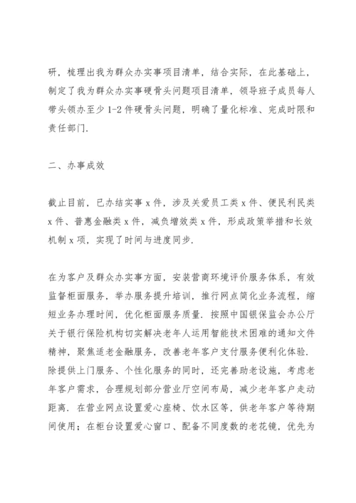 银行开展党史学习暨“我为群众办实事”工作总结.docx