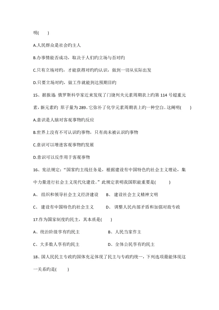 2023年体育单招政治模拟试题.docx