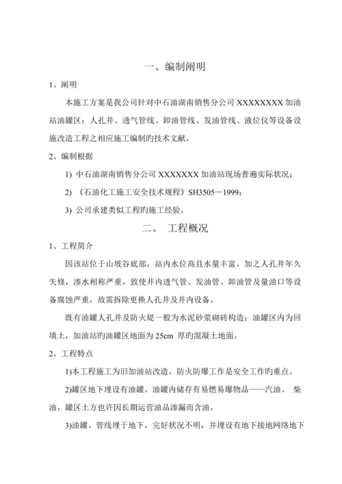 加油站拆除综合施工专题方案.docx