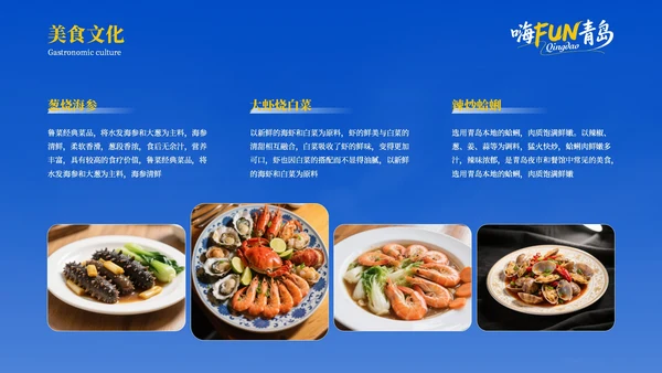 蓝色质感青岛旅游活力之都山海之城PPT模板