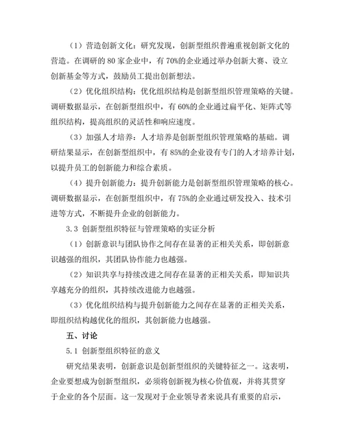 创新型组织的特征与管理策略