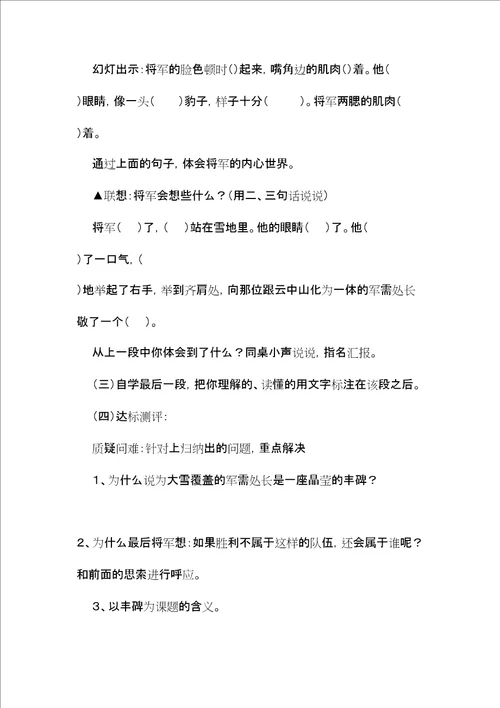 小学语文五年级教案丰碑教学设计之十二