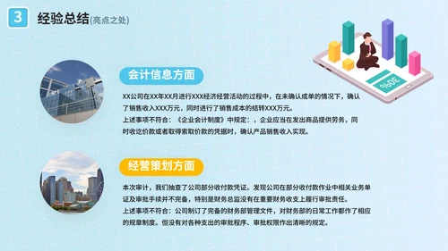 简约网格蓝色财务工作述职报告PPT模板