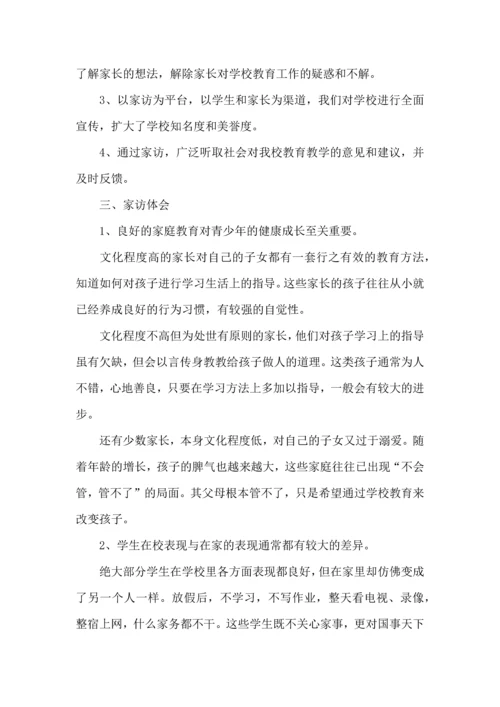 有关教师的家访心得体会4篇.docx