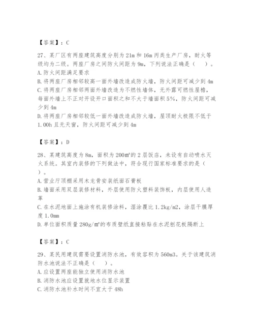 注册消防工程师之消防安全技术实务题库含答案【模拟题】.docx