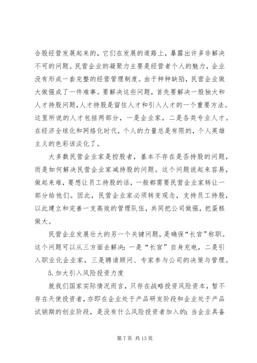 民营企业如何建立现代企业制度 (5).docx