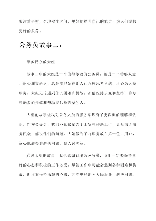 7个公务员的故事阅读感想