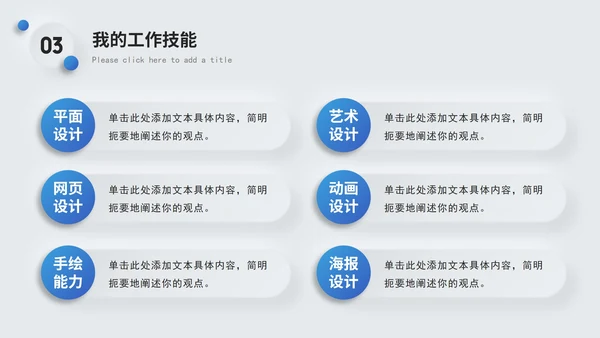 蓝色简约个人介绍竞聘简历PPT模板