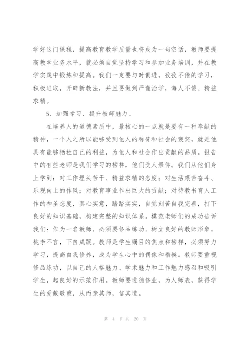 幼儿园师德师风学习心得体会七篇.docx