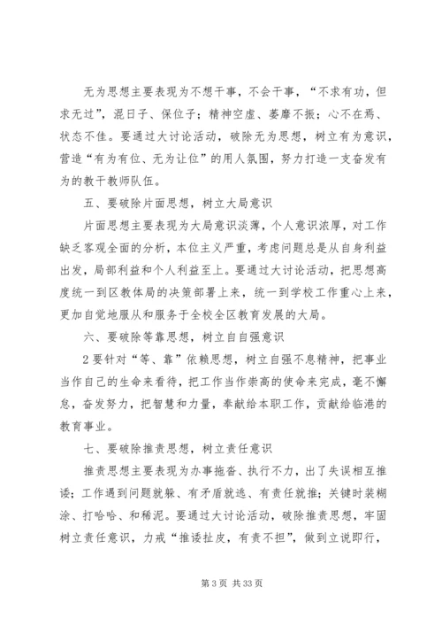 解放思想大讨论活动实施方案 (6).docx